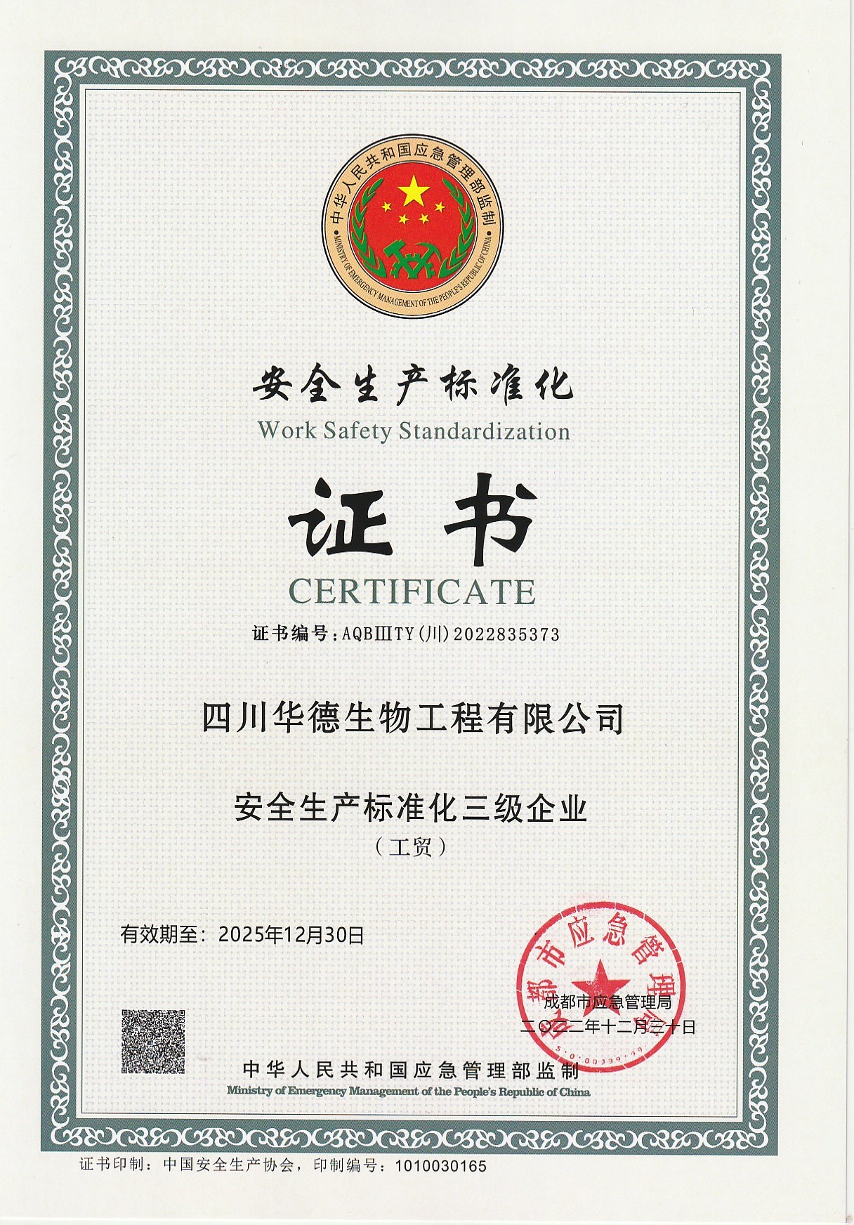 热烈祝贺我公司取得安全生产标准化三级证书